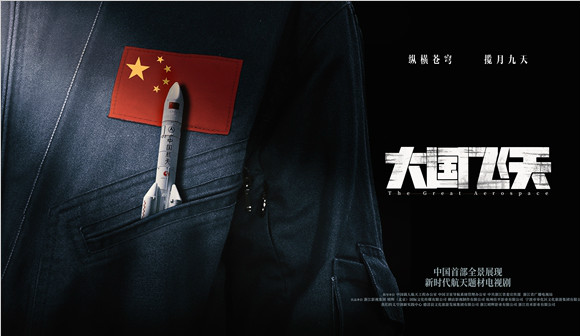 《大国飞天》亮相中国卫星导航年会  凌潇肃何晴致敬北斗人