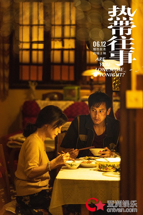 《热带往事》曝“有彭而来”关系海报 “疑犯视角”如影随形