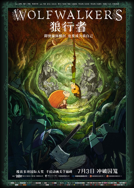 全年龄皆宜的奥斯卡热门动画《狼行者》定档7月3日