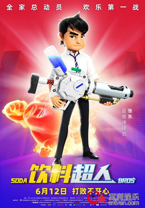 为爱而战!合家欢动画电影《饮料超人》小队集结 英雄出击