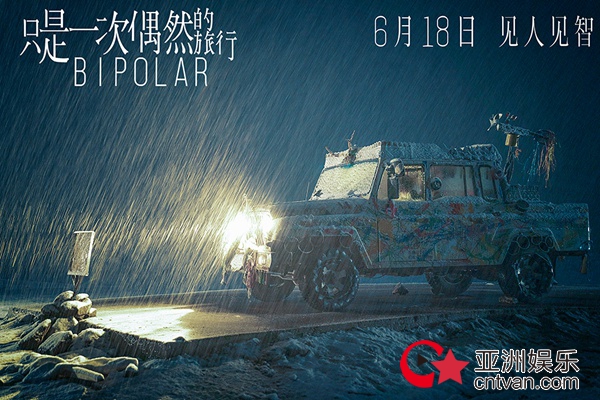 《只是一次偶然的旅行》曝角色海报 王志文田壮壮加盟旅人阵容