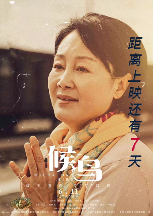 母女亲情催泪大片《候鸟》入围四大国际电影节,7天后一起对妈妈说“我爱你!”