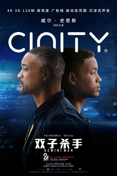 第24届上海国际电影节CINITY展映片单公布,高帧率影片引领观影体验进入新时代