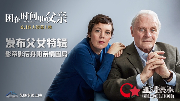 《困在时间里的父亲》开启预售 “小金人”影帝影后演绎父女羁绊