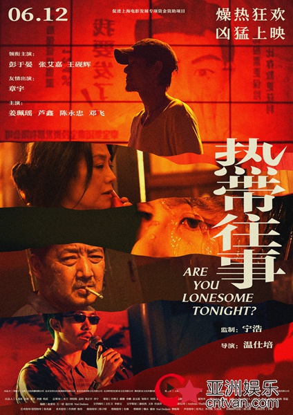 《热带往事》终极预告海报双发 “今是昨非”彭于晏拼凑记忆碎片