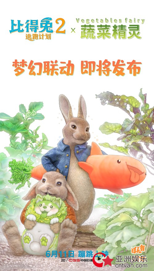 比得兔与菜狗梦幻联动 《比得兔2:逃跑计划》周五上映治愈来袭