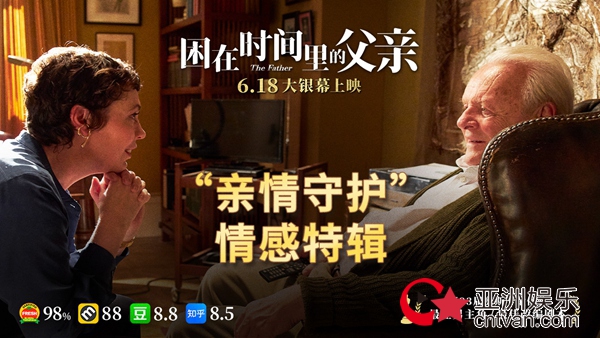 《困在时间里的父亲》6月18日上映 直面衰老与遗忘的生命课题