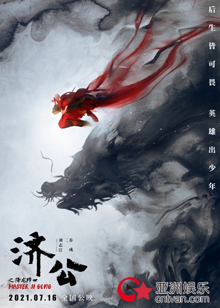 电影《济公之降龙降世》定档7月16日 顶级国漫团队回归燃炸暑期