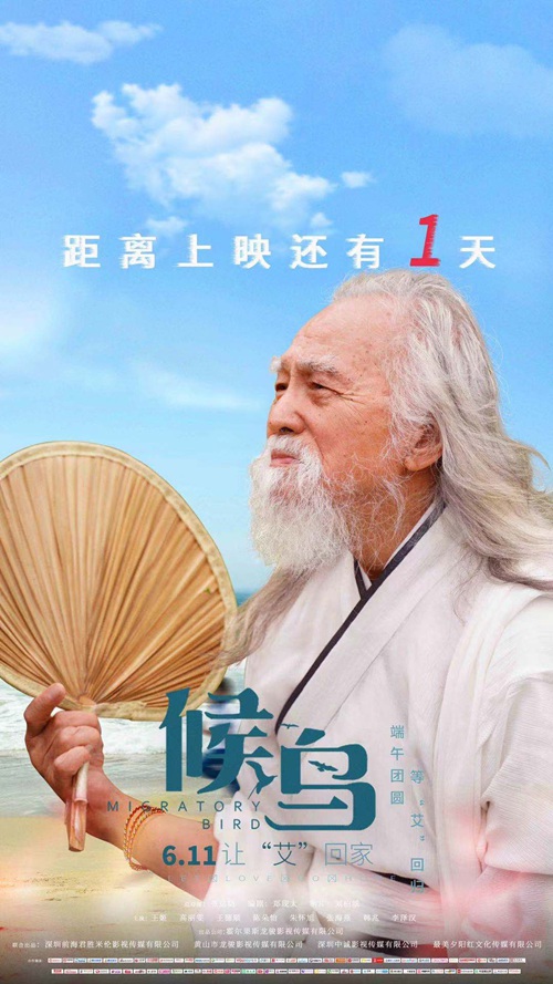 母女催泪电影《候鸟》明日领衔端午档上映!《你好,李焕英》开启国产亲情大片元年后又一力作