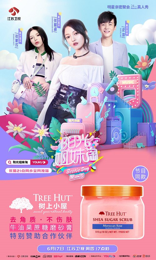 Tree Hut СЯغԡĺǼ