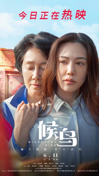 母女催泪大片《候鸟》今日上映口碑领跑端午档,推广曲《写给妈妈》发布MV歌词字字戳心