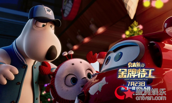 《贝肯熊2:金牌特工》“萌情”预告来袭,7月23日激萌特工组欢闹暑期档!