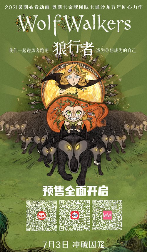 《狼行者》发布主题曲MV 挪威精灵歌姬唱响首轮超前点映预售