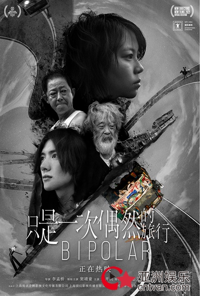《只是一次偶然的旅行》曝全阵容海报 以影为镜解放心灵