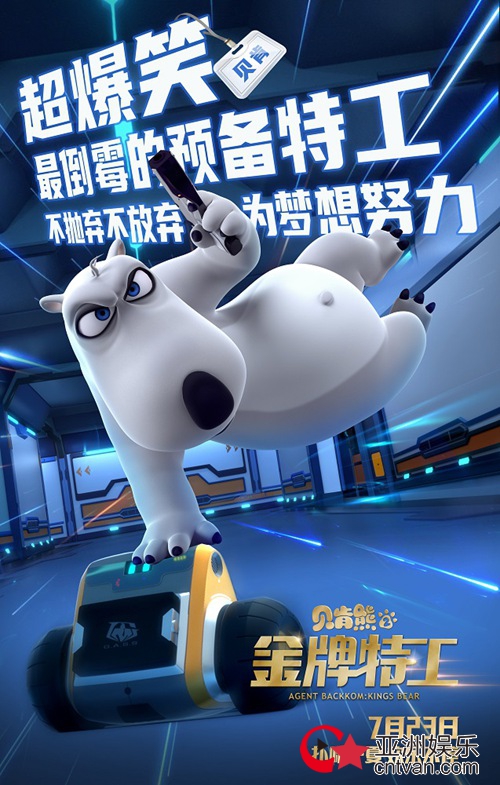 特工档案大揭秘!《贝肯熊2:金牌特工》新角色欢乐曝光