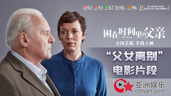《困在时间里的父亲》热映逆势攀升 超高品质引发观众二刷