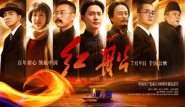 电影《红船》7月9日公映，讲述“中国故事”