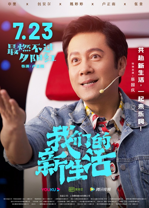 电影《我们的新生活》发布角色海报 全明星阵容倾情演绎