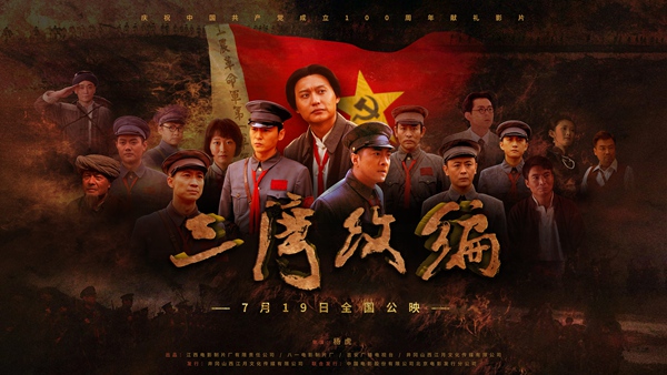 雷佳深情演绎《三湾改编》主题曲 《信仰之树》再现人民军队史诗转折
