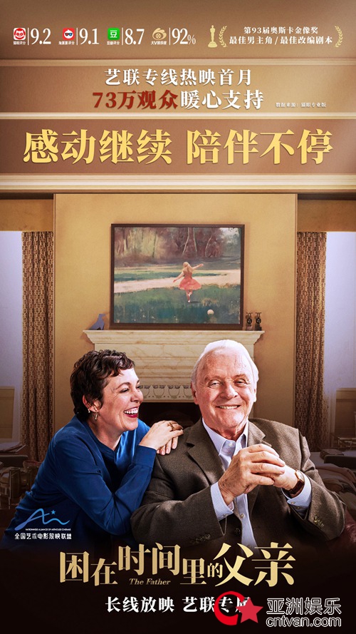 《困在时间里的父亲》内地长线放映 导演新作公布卡司超亮眼