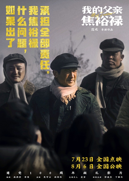 《我的父亲焦裕禄》发布“英模榜样”海报 质朴豪言穿越时间掷地有声