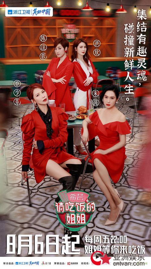 《请吃饭的姐姐》今日开播 蔡少芬朱茵陈法蓉洪欣共掀“回忆杀”