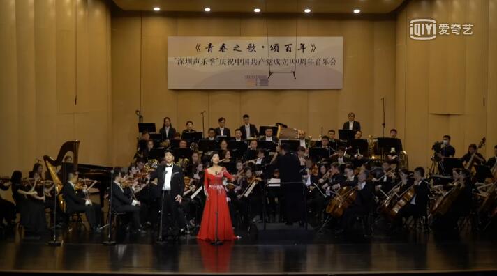 著名歌唱家雷佳领衔唱响“深圳声乐季”庆党百年音乐会