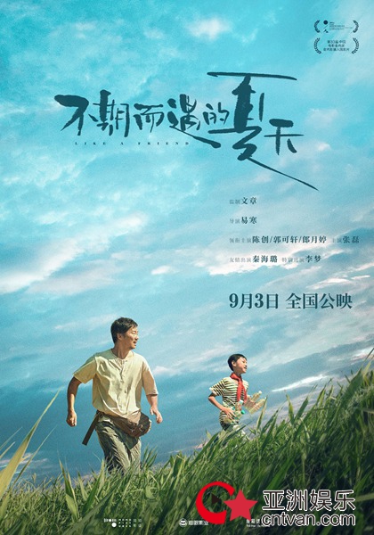 《不期而遇的夏天》开启预售 终极预告海报双发曝戳心泪点