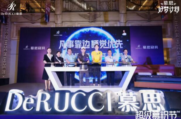 第二届超级慕粉节,慕思多元宠粉,开启深度好眠新旅程