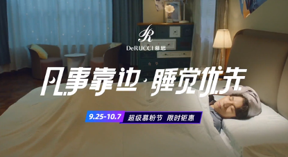 超级慕粉节陪你过长假,宠粉“劝睡”,提高你的好眠优先级