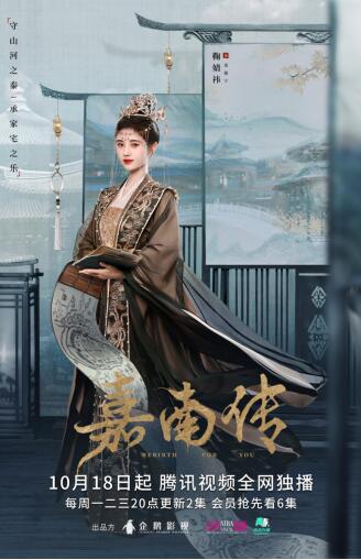 《嘉南传》10月18日开播,鞠婧祎曾舜晞打破桎梏之旅