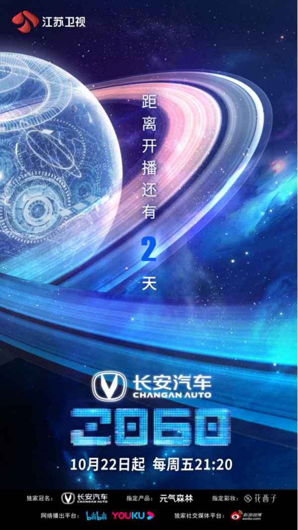 江苏卫视《2060》邀请您“尝鲜” 解锁V-life新视界