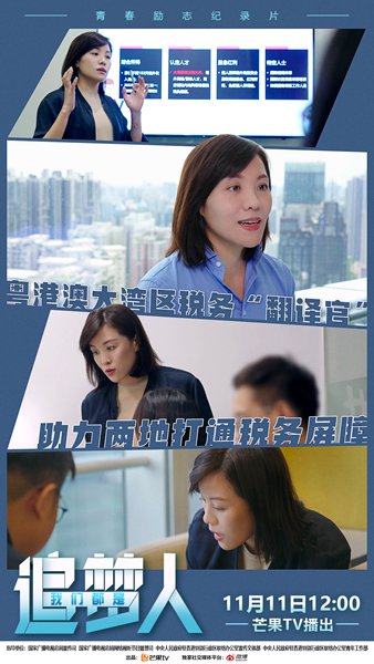 勇敢创业挑战人生无限可能，《我们都是追梦人》走进中国香港青年杨晓欣