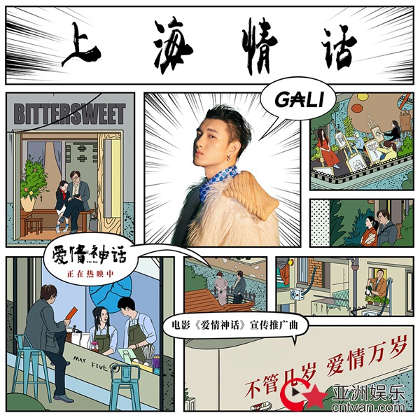 说唱歌手GALI唱解《爱情神话》 新城市电影成贺岁最大黑马