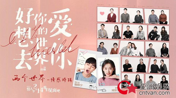 电影《好想去你的世界爱你》发布“两个世界”特辑 真挚情感引发“懂”与“爱”强共鸣