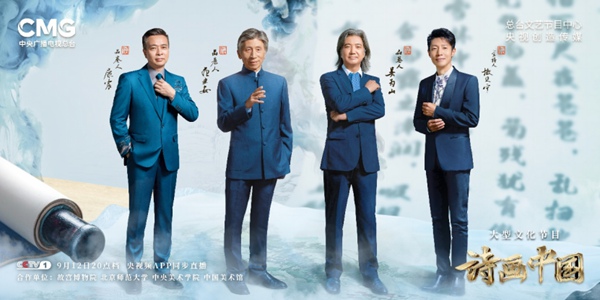 用科技艺术还原古画世界 总台《诗画中国》正在热播