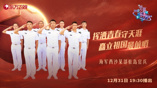 致敬时代榜样!2023东方卫视跨年盛典以平凡见证不凡