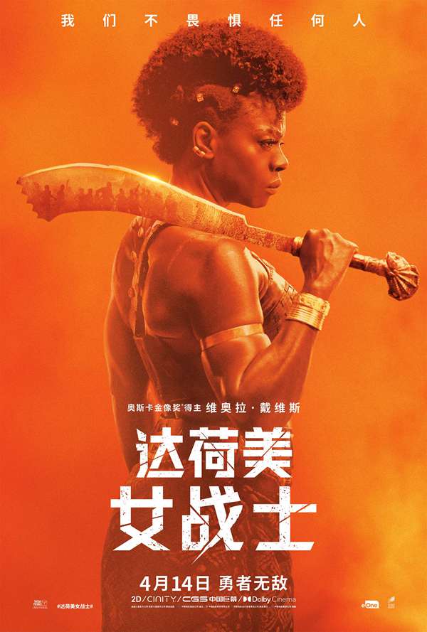 《达荷美女战士》定档4.14全国上映 全女子军团热血出战勇者无敌
