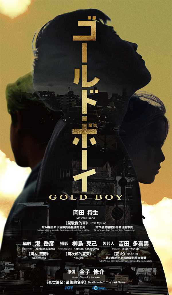 《隐秘的角落》翻拍日影版 开创中国内容出海新模式 海润联手TEAMJOY株式会社打造银幕“坏小孩”