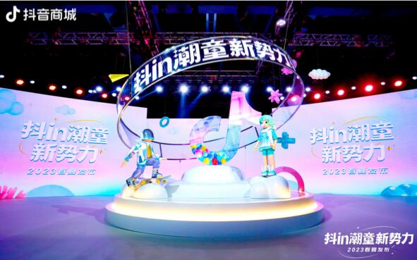 助力品牌上新,抖音电商亲子生活行业打造抖in潮童新势力·2023春夏发布大秀