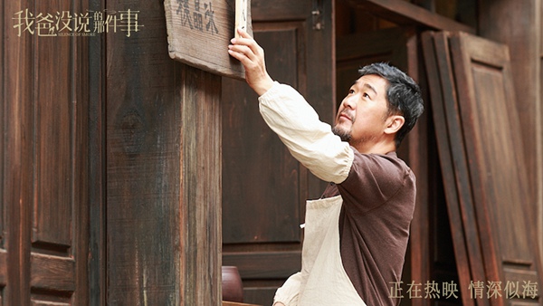 《我爸没说的那件事》黄海创作思念海报 韩庚张国立解开父子心结