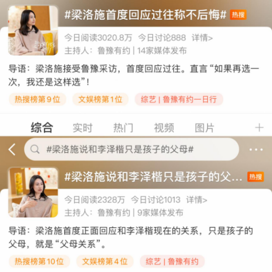 《鲁豫有约一日行》梁洛施首度回应过往称“不后悔” 节目一经播出,稳登全网热搜