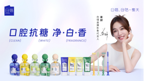 白惜携手品牌形象代言人姜妍,开创专业口腔抗糖新纪元